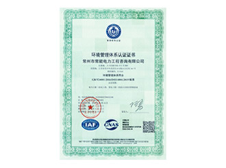 環(huán)境管理體系認(rèn)證