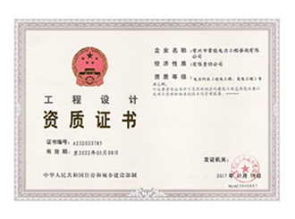 工程設(shè)計(jì)資質(zhì)證書