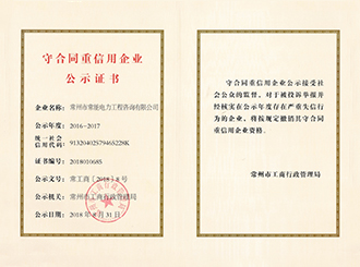 守合同重信用企業(yè)公示證書