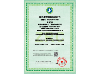 綠色管理體系認證證書