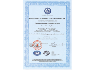 職業健康安全管理體系認證證書 英文